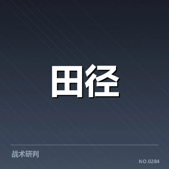 接力队阵容磨合背后,队伍调整与战术布置引发多方关注