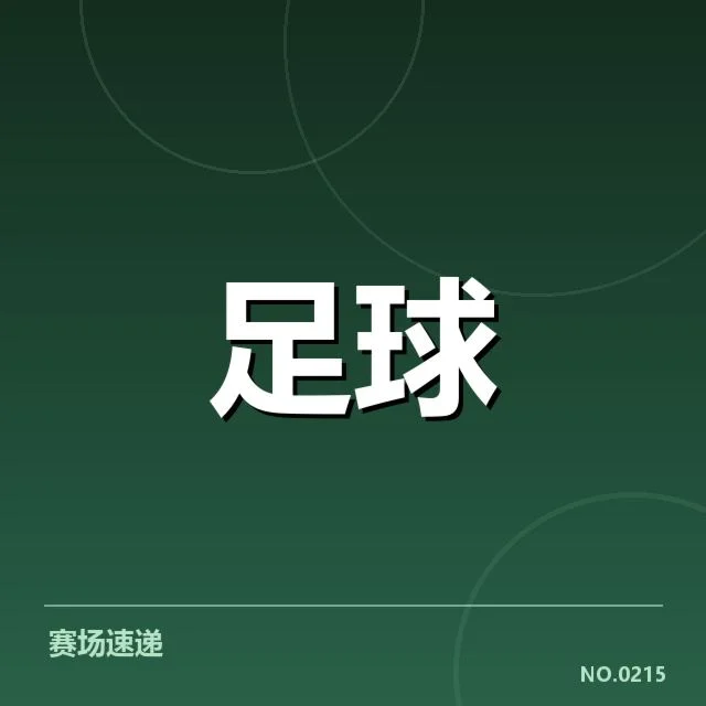 中超降级压力加剧，保级形势背后，谁能最终突围？